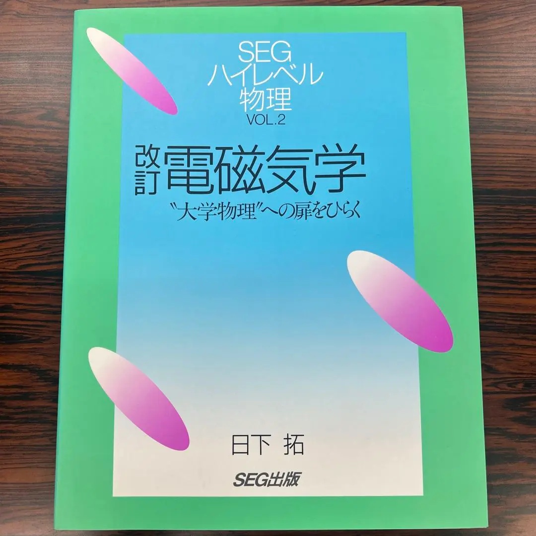 ブランド通販 2025年最新】SEG ハイレベル物理の人気アイテム メルカリ - 語学・辞書・学習参考書