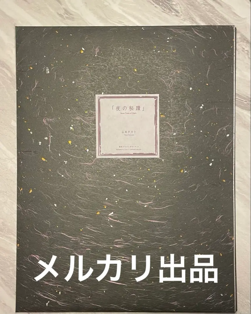 夕化粧　作　石川貴一　山本タカトサイン入り Amazon.co.jp: (絶版 ）夕化粧 石川貴一 山本タカト : おもちゃ