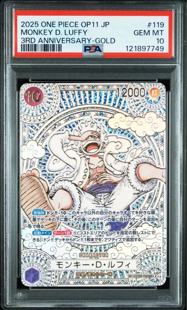 【psa10 連番！】ニカ　黒ひげ　金背景　psa10 PSA10】ルフィ 銀背景 OP05-119 SEC 銀ニカ - メルカリ