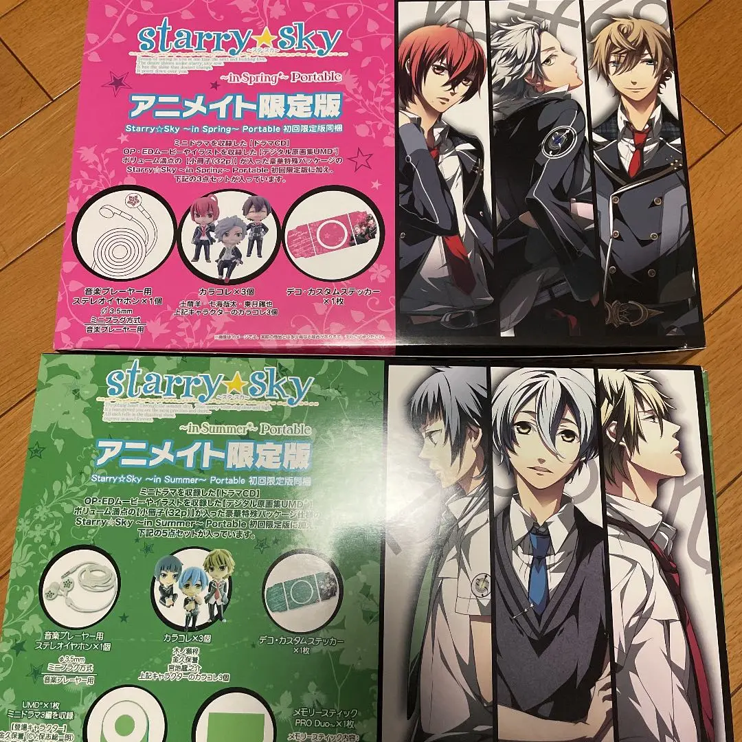 Starry☆Sky After summer Portable アニメイト限定 Starry☆Sky～After Summer～Portable