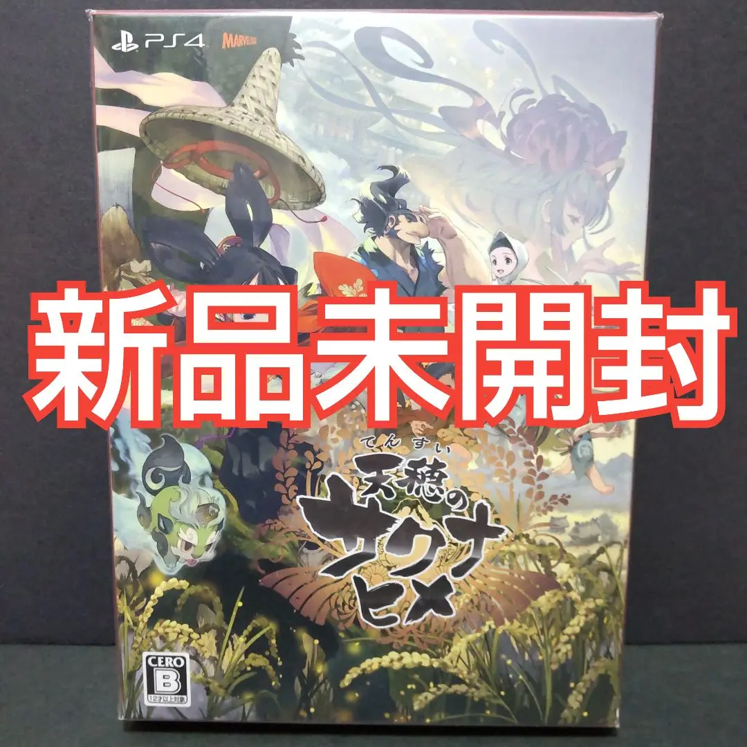 Switch版 天穂のサクナヒメ 限定版 輸入版 マーベラス 【新品】Switch 天穂のサクナヒメ (BEST PRICE