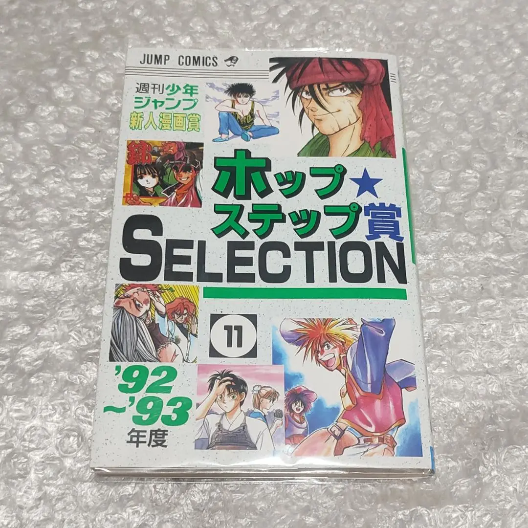【トマト】ホップ★ステップ賞selection 17(1995年度) 2025年最新】ホップステップ賞SELECTIONの人気アイテム - メルカリ