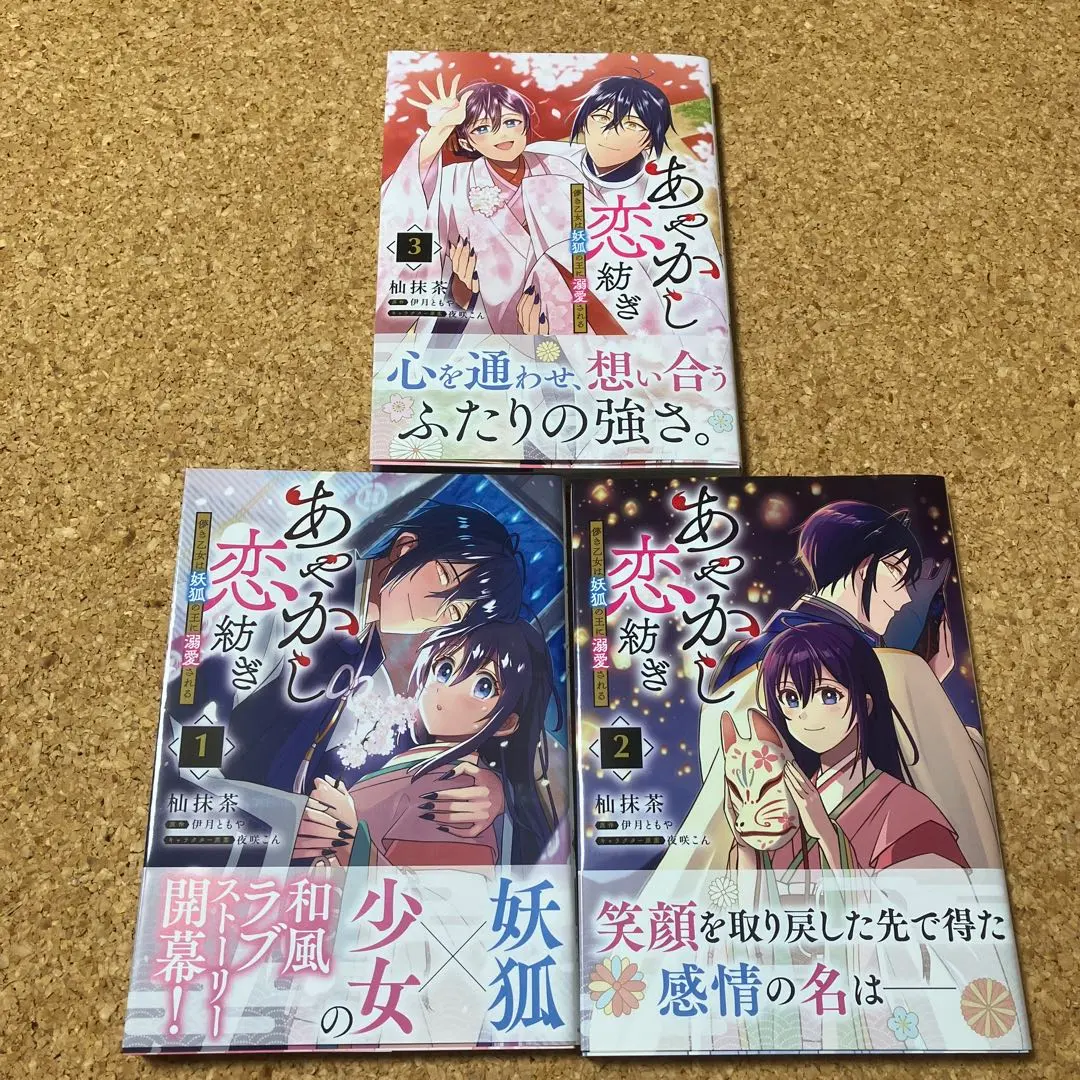 Thumbnail of Ayakashi Koi Tsumugi: Hakanaki Otome wa Youko no Ou ni Dekiai Sareru 1-3 (AyaKoiso: The Ephemeral Maiden is Pampered by the Fox King 1-3)