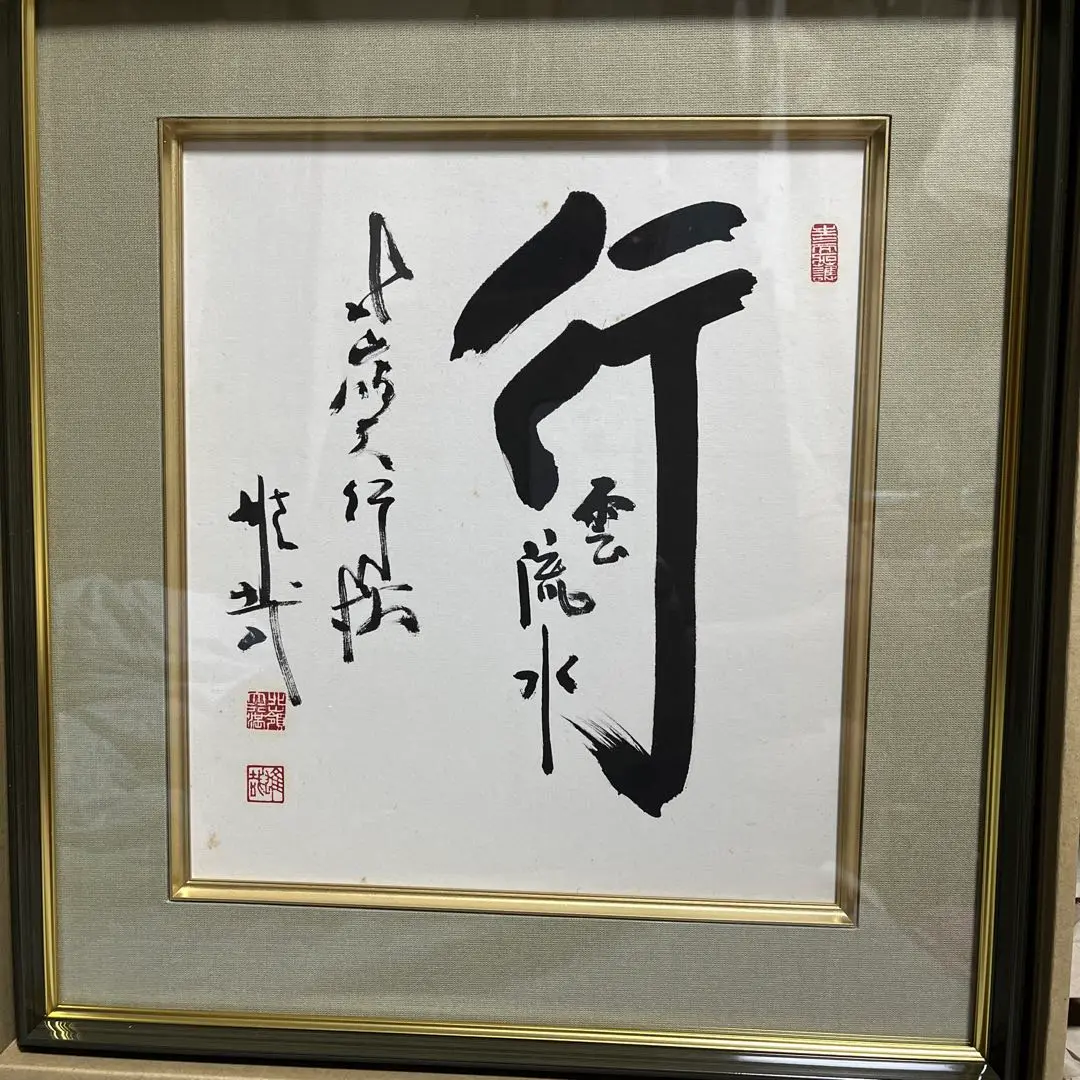 僧侶・酒井雄哉大阿闍梨直筆の色紙をお譲りいただきました
