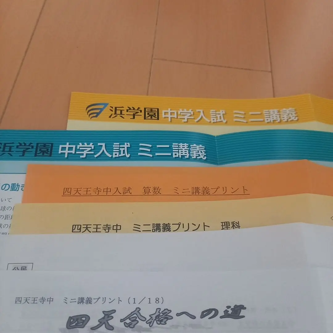 祝❕合格出品値下げ❕❕【最新版】浜学園　四天王寺特訓　算数対策セット 2025年最新】四天王寺 浜学園の人気アイテム - メルカリ