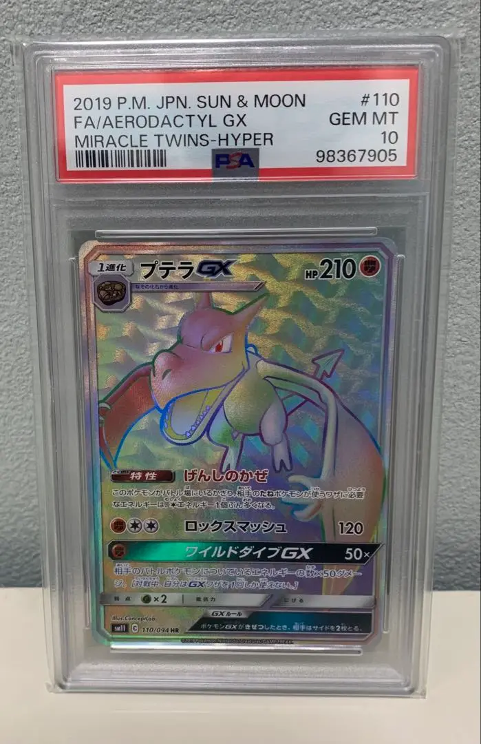 【PSA10】 プテラGX HR プテラgx hr - メルカリ
