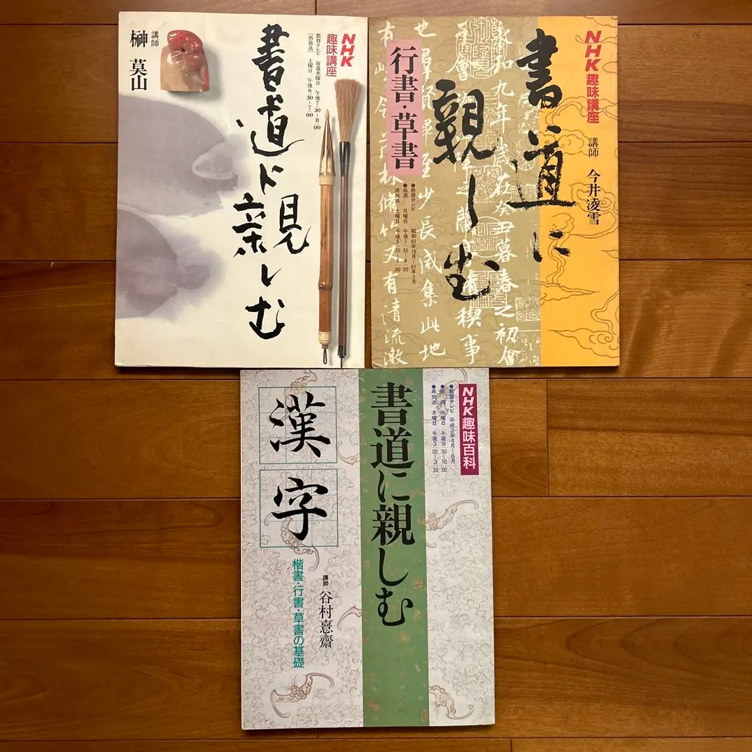 NHK ビデオ　書道に親しむ　かな　（全3巻） Amazon.co.jp: NHK趣味百科 書道に親しむ かな : 本