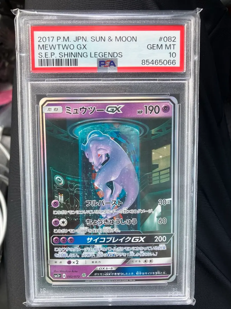 ミュウツー&ミュウgx sa 美品 ミュウツー&ミュウGX SA - ポケモンカードゲーム割引