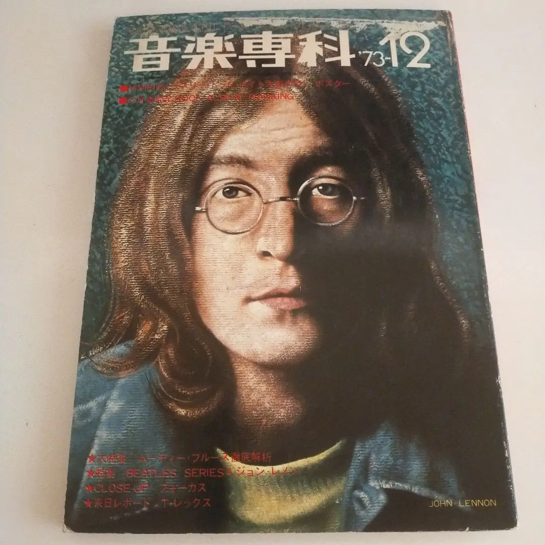 ONGAKUSENKA 音楽専科 1976年 9冊