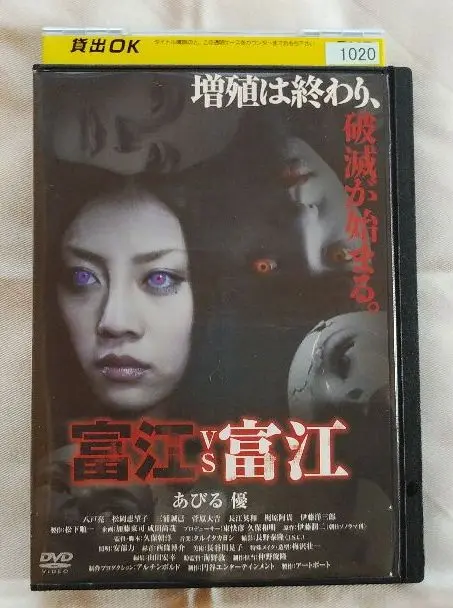 2025年最新】富江VS富江 [DVD]の人気アイテム - メルカリ