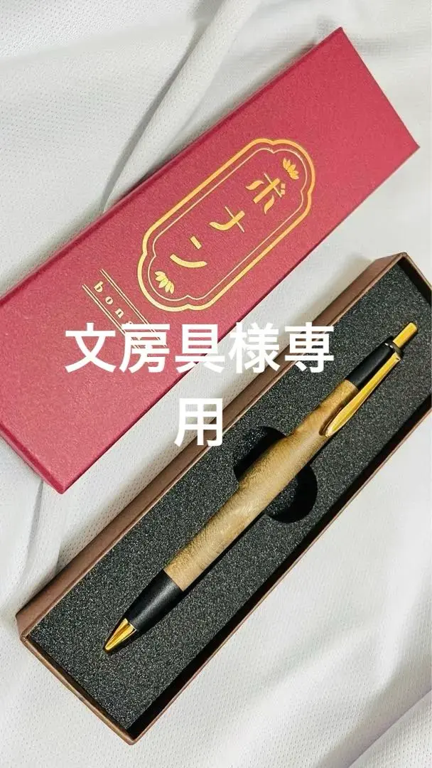 マーブルウッド【受注生産の木軸ペン】 | 『ボナン』 -木軸ペンの店-