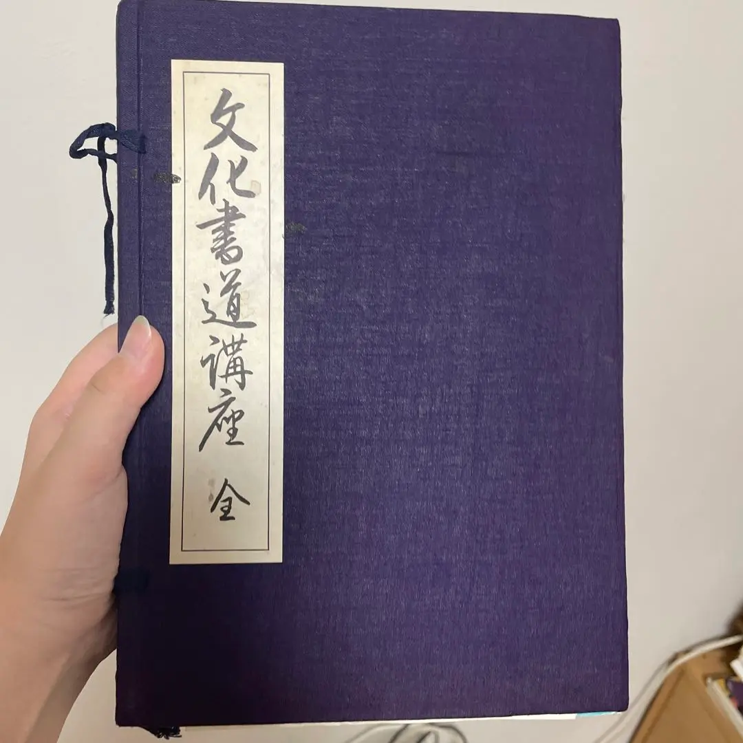 文化書道の教材 文化書道講座 | 通信講座 | 代々木文化学園 公式サイト