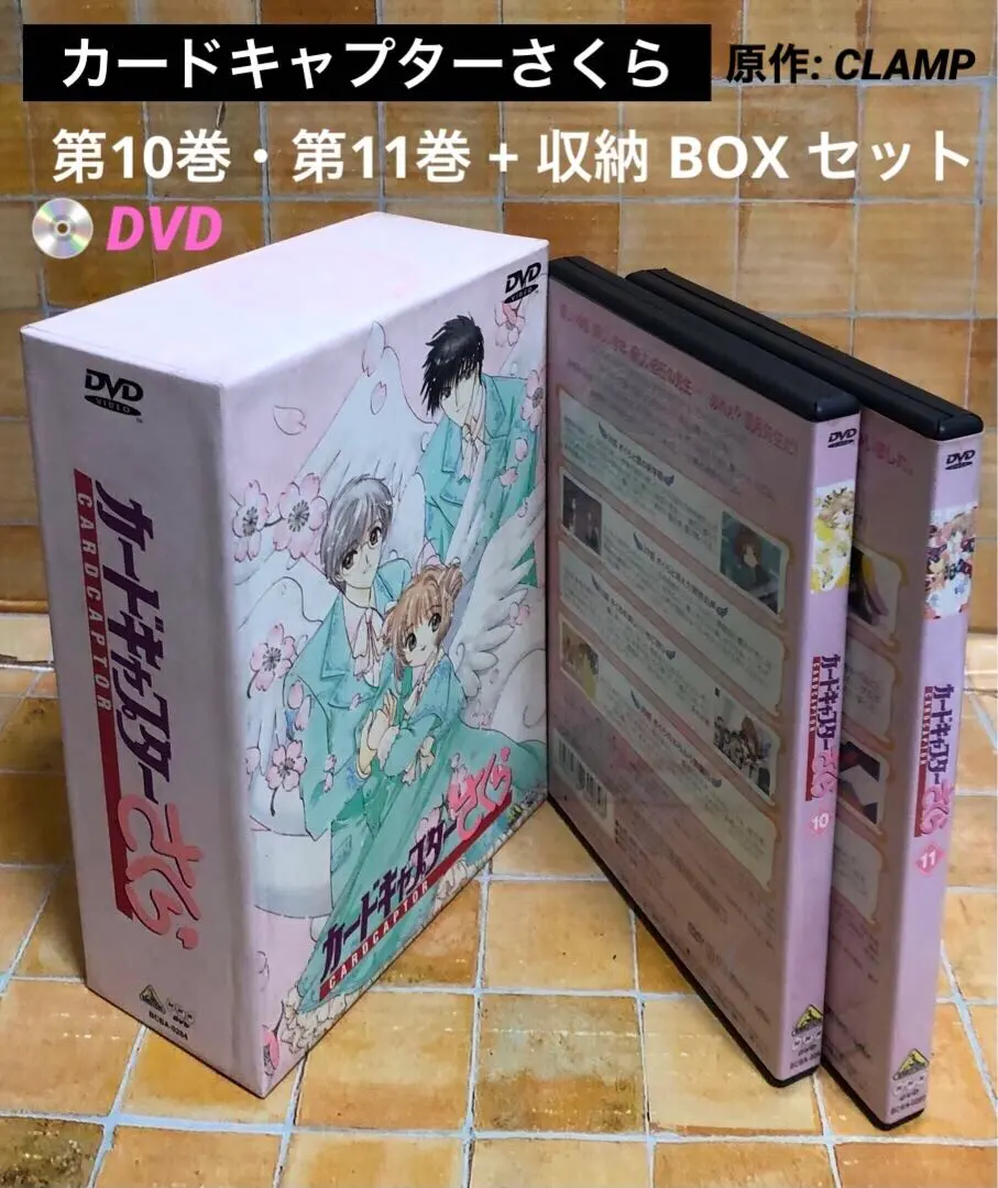 DVD【カードキャプターさくら　全１８巻　収納BOX付】 DVD【カードキャプターさくら 全18巻 収納BOX付】 DVD【カード