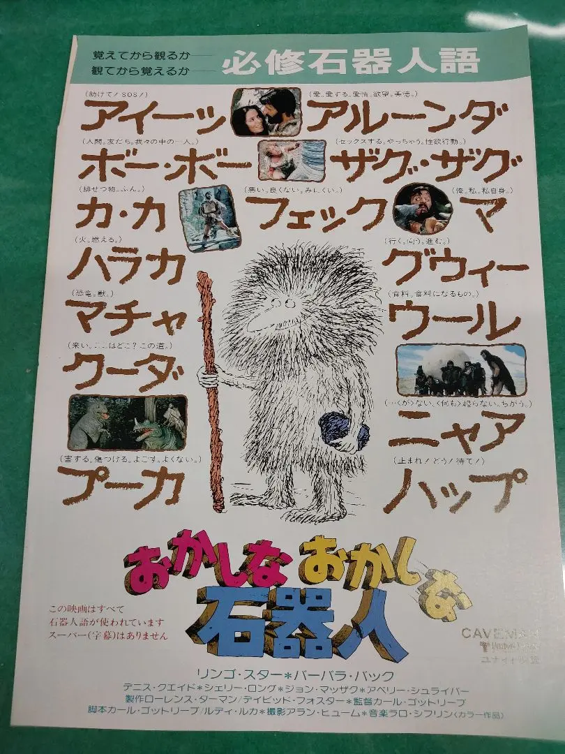 おかしなおかしな石器人('81米)【広川太一郎氏による吹替収録版】 2025年最新】おかしなおかしな石器人 [DVD]の人気アイテム