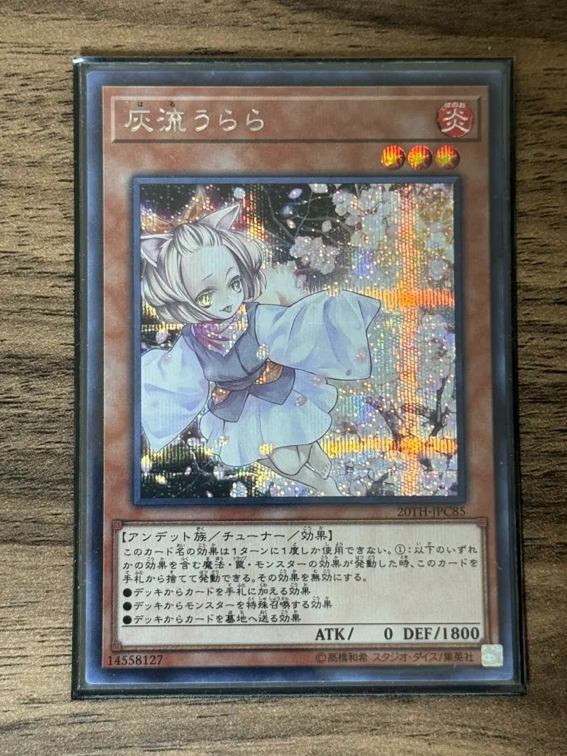 トレカ 遊戯王 20TH-JPC85 灰流うらら20thシークレット 買取】灰流うらら【20TH-JPC85 20thSE】 遊戯王OCG買取 | もえたく！
