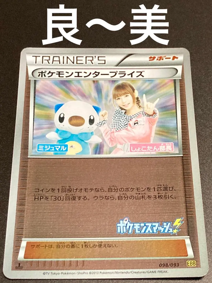 ポケモンエンタープライズ　ポケモンスマッシュ　プロモ　EBBミラー ミラー)ポケモンエンタープライズ(-)(EBB-099-093-M)｜ポケカ