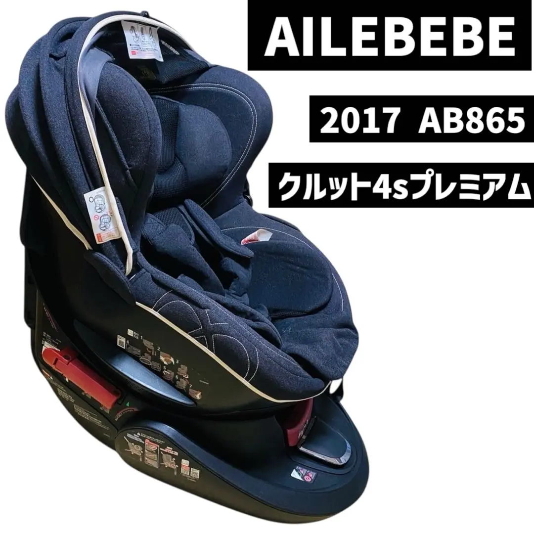 AILEBEBE KURUTTO 4s エールベベ・クルット4sプレミアム中古品 AILEBEBE エールベベ クルット4s プレミアムⅡ 【美品】 - メルカリ