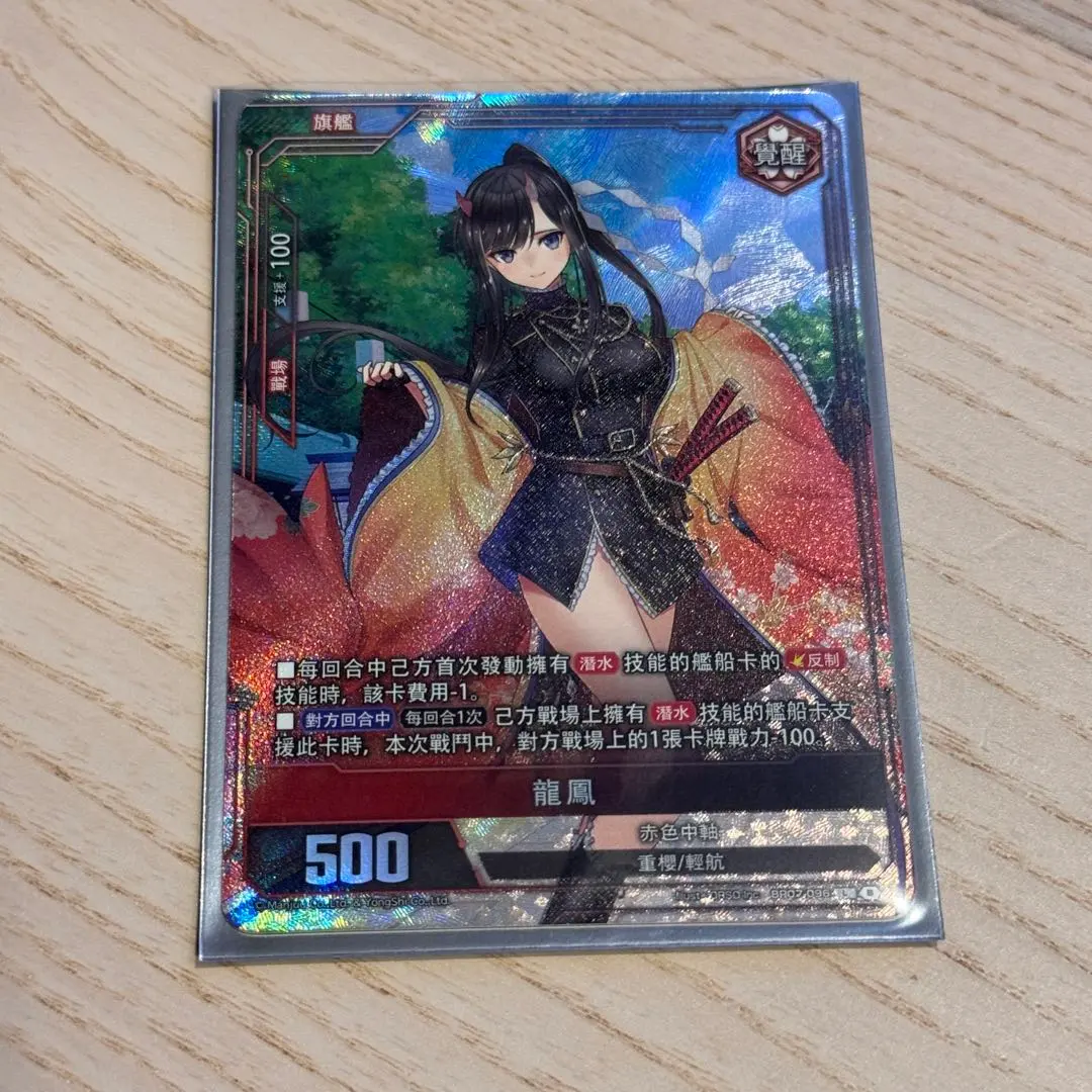 Thumbnail of Azur Lane Card Game TCG L-SEC BP07 Ryuuhou