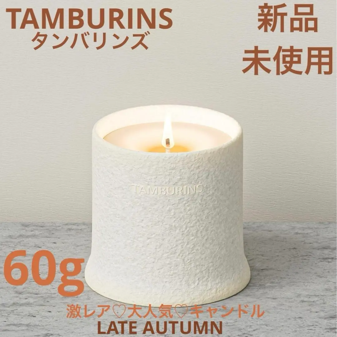 タンバリンズ 非売品 キャンドル org.jpg