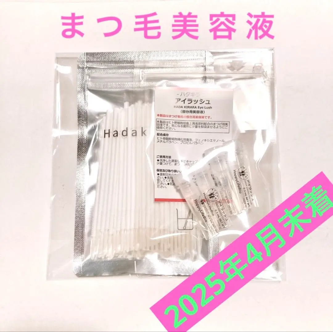 ハダキララ アイラッシュ美容液 HAE MASCARA おまけでピローミスト付き ハダキララ アイラッシュ美容液HAE MASCARA - メルカリ