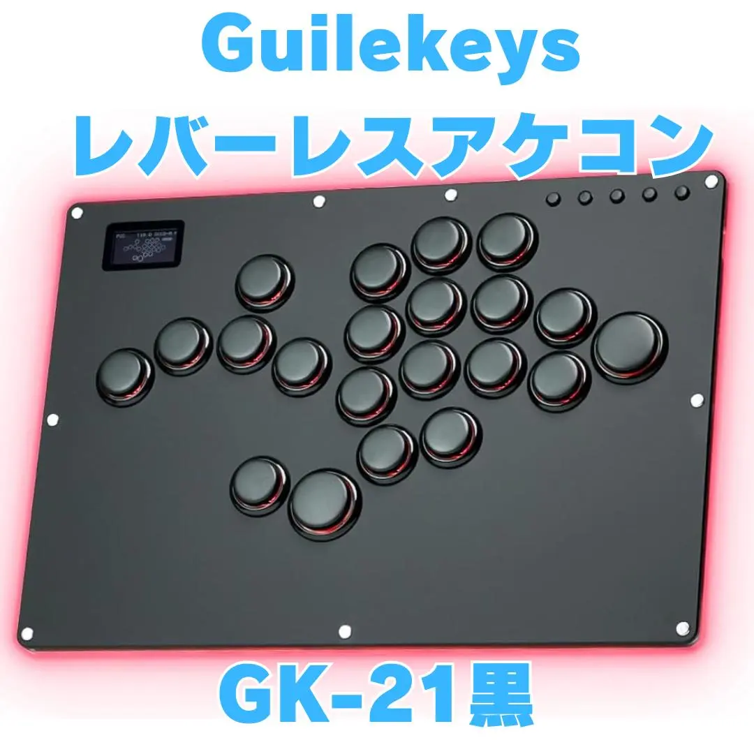 Guilekeys アケコン レバーレスアケコン 静音 GK-21 Guilekeys レバーレス アケコン GK-21【2025改良型×コスパ