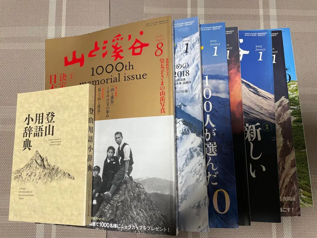 想像を超えての 2025年最新】創刊号 山と渓谷の人気アイテム - メルカリ 趣味