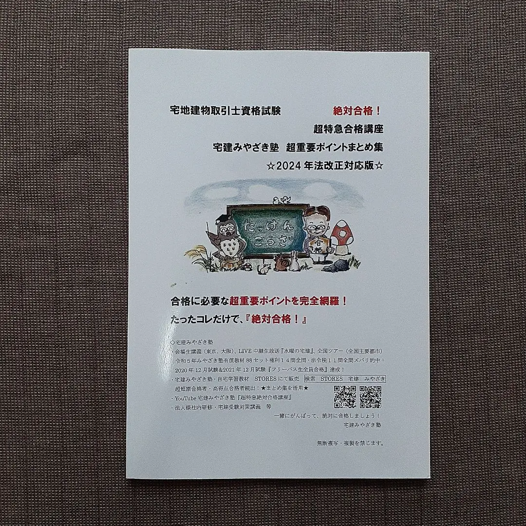 宅地建物取引士 宅建みやざき塾絶対合格！テキスト 2024 4冊セット 2024宅建試験 ラストスパート！&ファイナル 宅建みやざき塾
