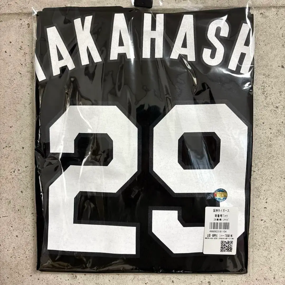 新 デザインスポーツ - 阪神タイガース 高橋遥人 チャンピオン
