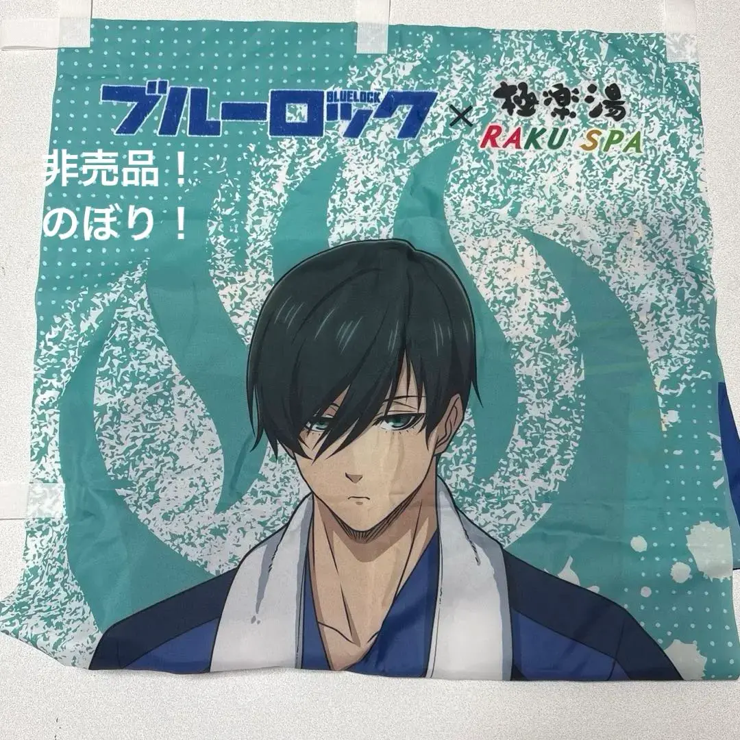 ブルーロック　極楽湯　のぼり　タペストリー RAKU SPA 当選品　氷織羊 ブルーロック×極楽湯のコラボが5月22日から！特別なふろロック