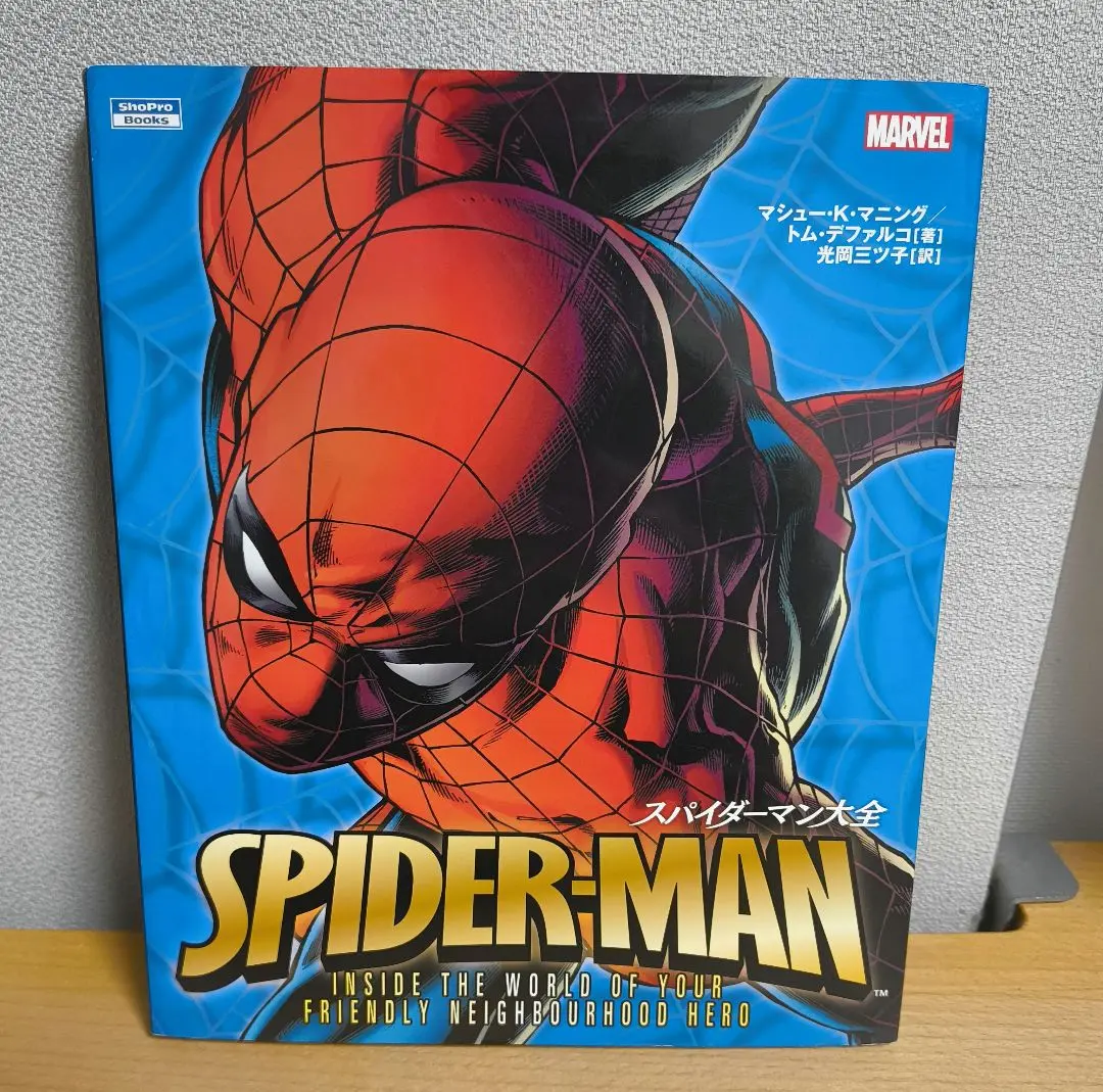 スパイダーマン大全[増補改訂版] (ShoPro Books) | マシュー・K