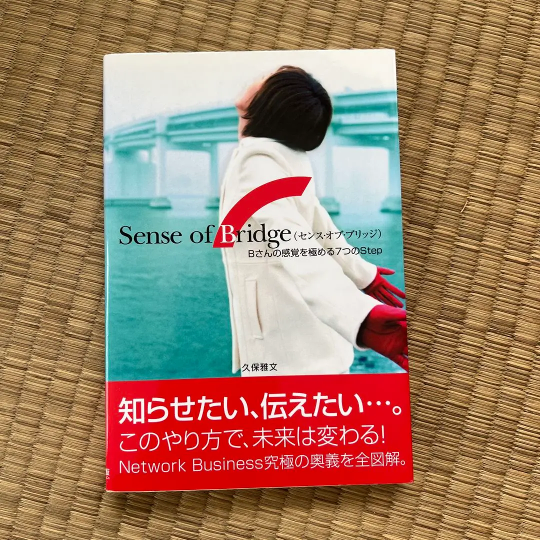 Sense of bridge : Bさんの感覚を極める7つの Sense of bridge / 久保 雅文【著】 - 紀伊國屋