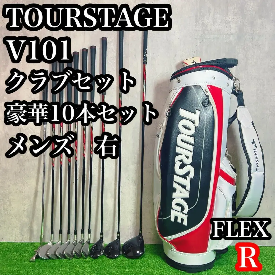 【美品！】ツアーステージ V101 メンズゴルフセット 初心者 M70711 美品！】ツアーステージ V101 メンズゴルフセット 初心者 M70711