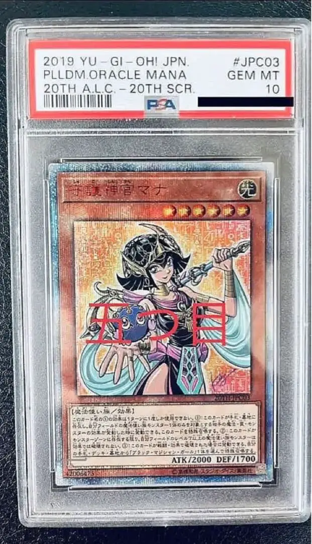 専用 遊戯王 守護神官 マナ 20th シークレット トレカ  JPC03 Amazon.co.jp: 遊戯王 20TH-JPC03 守護神官マナ (日本語版