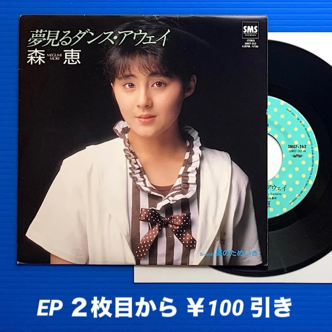 2025年最新】森恵レコードの人気アイテム - メルカリ