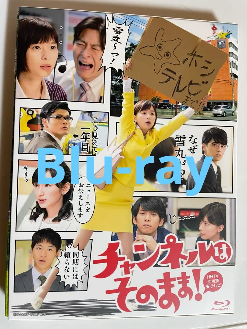 Amazon.co.jp | チャンネルはそのまま！Blu-ray DVD・ブルーレイ