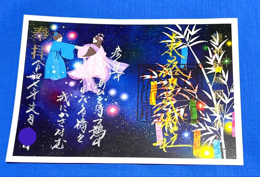 2025年最新】七夕期間限定御御朱印の人気アイテム - メルカリ