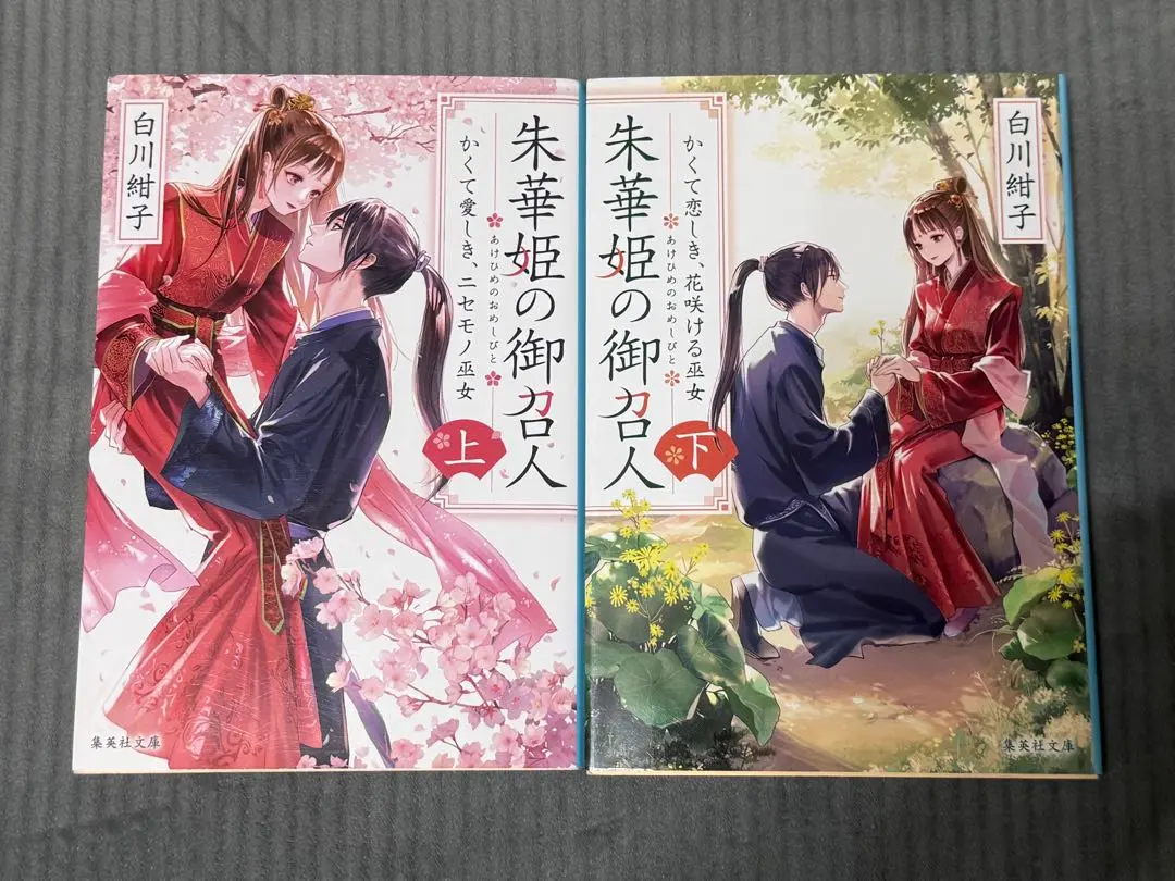 Thumbnail of The Imperial Consort of Crimson Flowers, Volumes 1 & 2