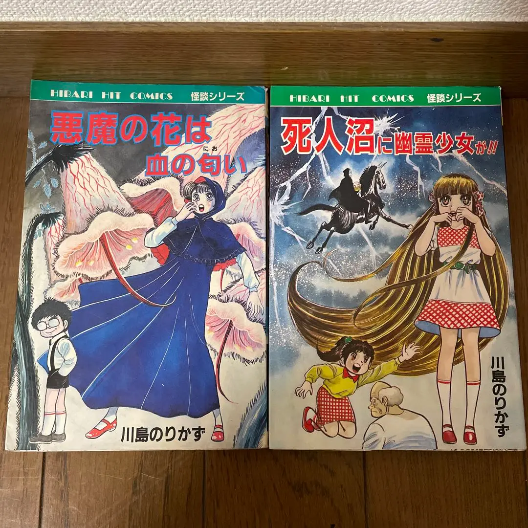 1974年 ひばり書房刊、「幽霊大図鑑」　【カバー有り、擦り傷有り】 1974年 ひばり書房刊、「幽霊大図鑑」 【カバー有り、擦り傷有り