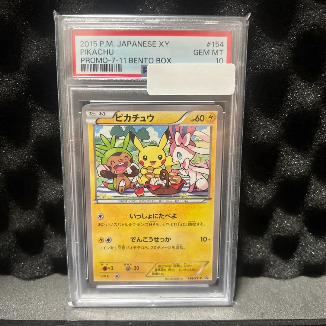 2025年最新】いっしょにたべよ ピカチュウ psa10の人気アイテム