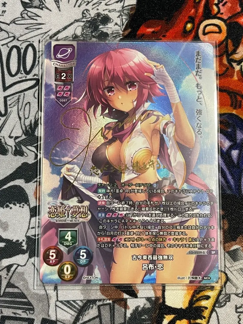 呂布　恋　sspサイン SP 呂布・恋(サイン入り) 販売 | ネクストン 3.0 | Lycee
