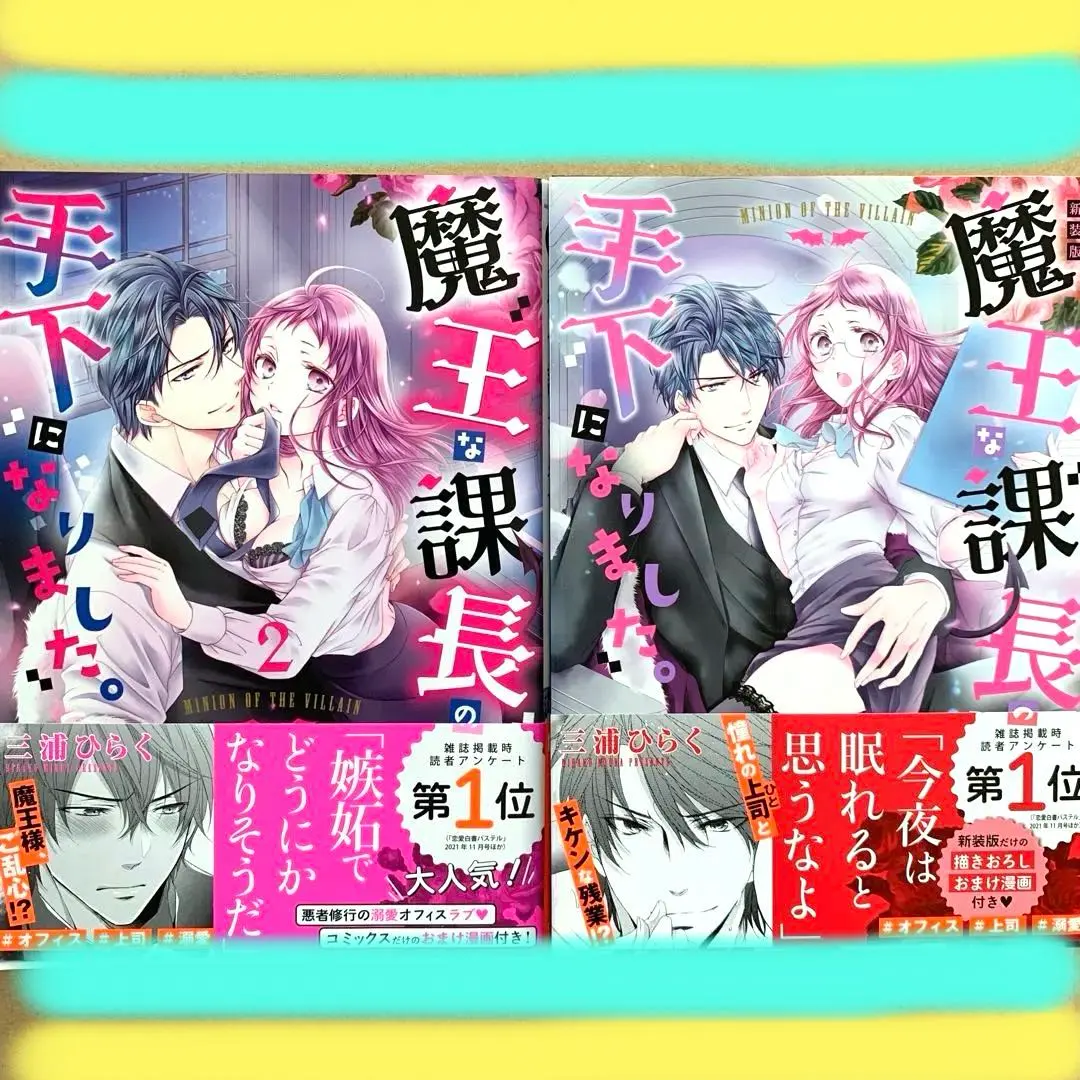 Thumbnail of Newly Revised Edition: I Became a Henchman of the Demon King Section Chief. Volumes 1 & 2