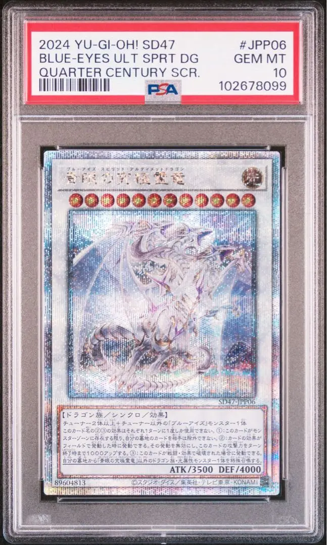 2025年最新】青眼の究極霊竜 25th psa10の人気アイテム - メルカリ