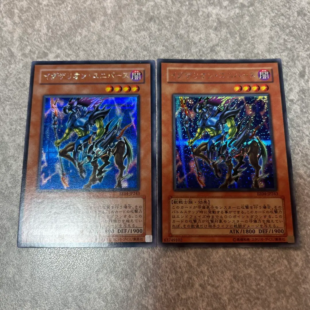 Thumbnail of Yu-Gi-Oh! Exarion Universe Secret Rare EE04-JP243 2 cards 127