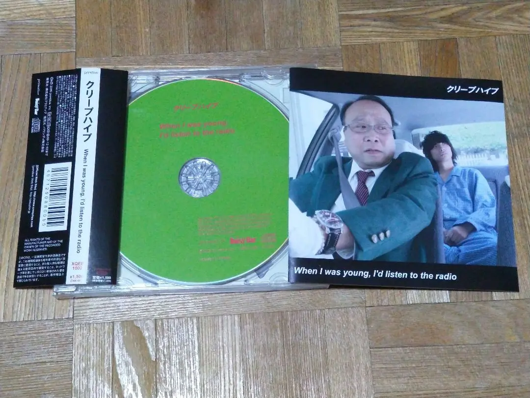 クリープハイプ 廃盤CD 帯付き When I was young 廃盤 クリープハイプ CD When I was young, - メルカリ