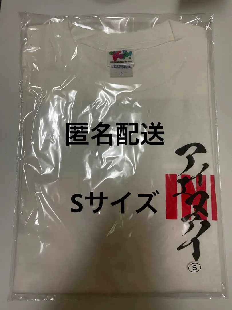 INI RTP 池崎理人プロデュースTシャツ 白 XL INI 池崎理人 プロデュースTシャツ XL デビュー公約 - メルカリ