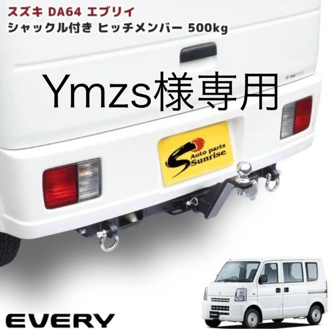 値下げ　エブリー　DA64 ヒッチ　ソレックス SOREX スズキ エブリィ ワゴン DA64W(V) 角型 ヒッチメンバー