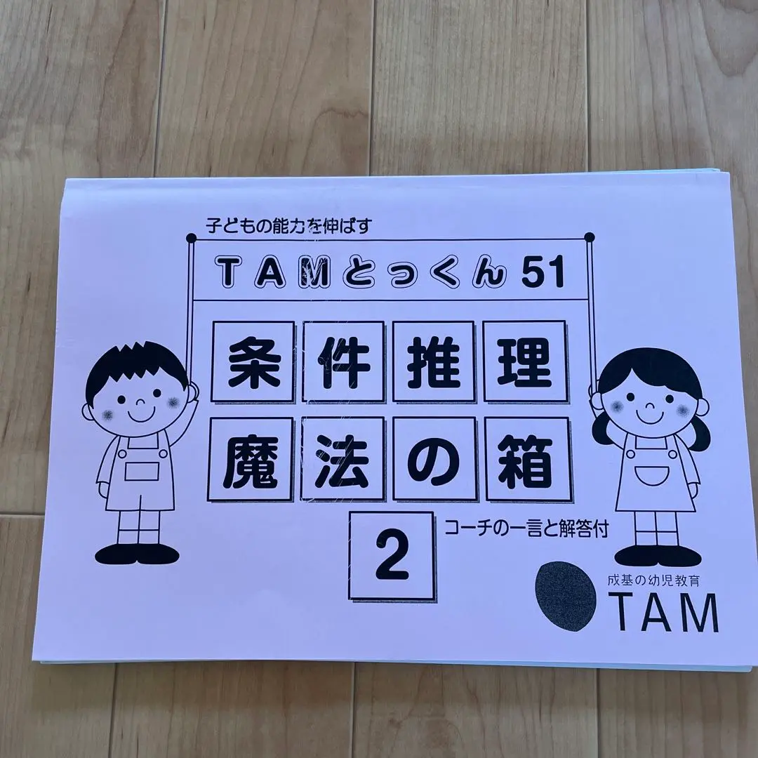 2025年最新】TAMとっくんの人気アイテム - メルカリ