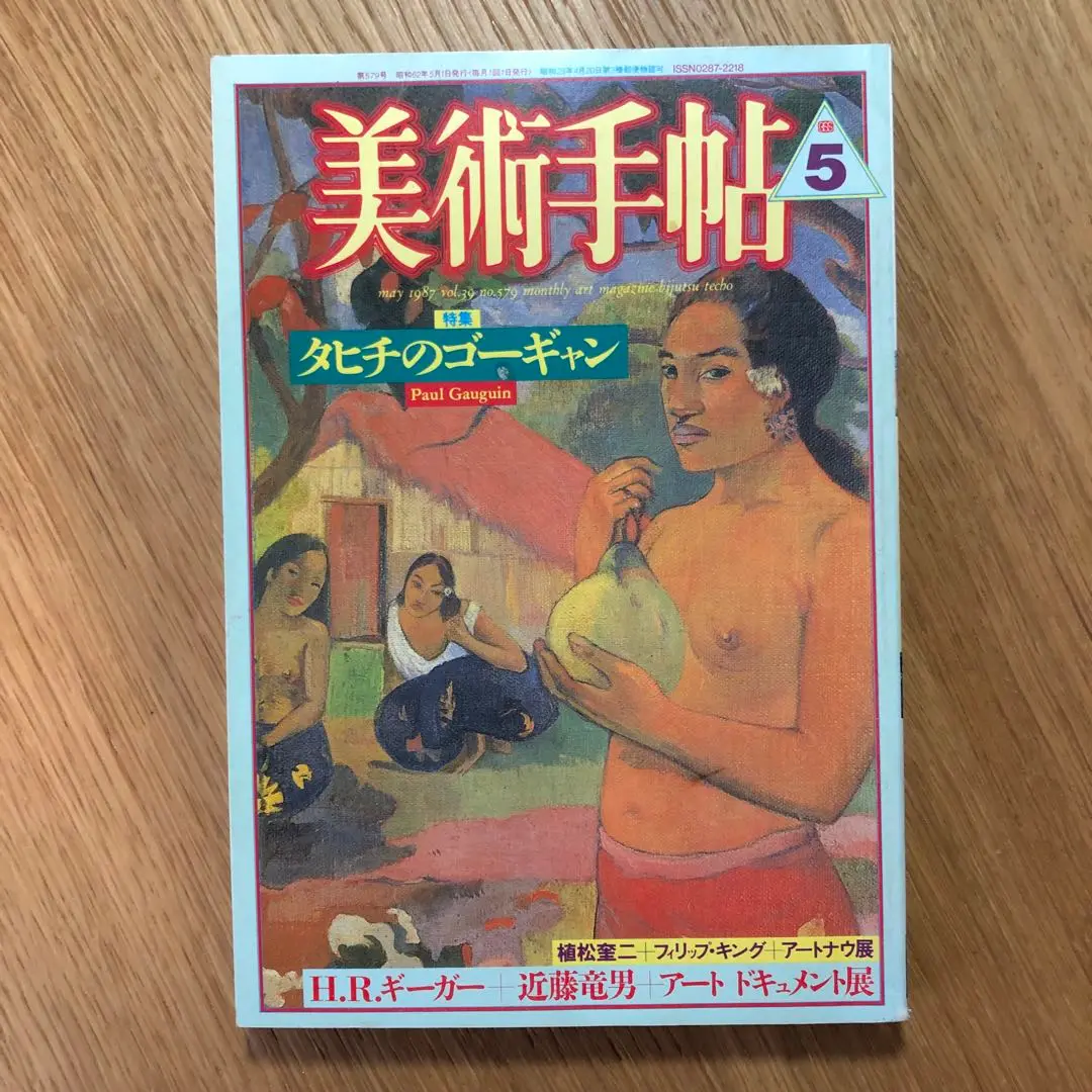 吉田克朗　気2 フォトエッチング-1984年 ときの忘れもの 吉田克朗 Katsuro YOSHIDA