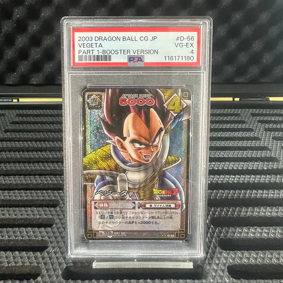Thumbnail of 2003 DRAGON BALL VEGETA #D-56