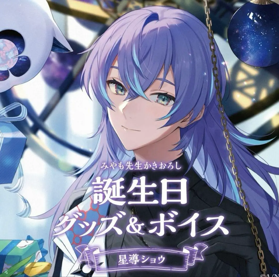 2025年最新】星導ショウ 誕生日 アクリルフォトフレームの人気